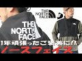 【THE NORTH FACE】【ノースフェイス】冬のおすすめ3アイテム紹介！