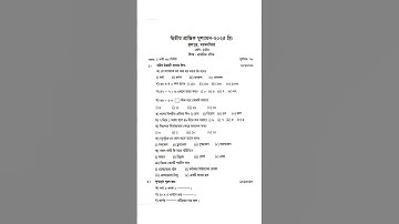 ৩য় শ্রেণির গণিত প্রশ্ন (দ্বিতীয় প্রান্তিক মূল্যায়ন ২০২৫) | Class 3 Math Second Terminal Question