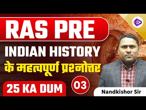 RAS Pre 2023 | Indian History | Important Questions | भारतीय इतिहास by Nandkishor Sir | RAS 2023