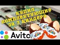 Купил комплектующие на АВИТО за 3-и киндера. Включаю, смотрю что работает.