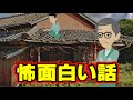 【不思議な話アニメ】怖面白い話（受験勉強でイライラMAX・こっくりさん・古井戸）