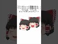 ゆっくり霊夢がアタシは問題作のハモリチャレンジをしてくれたそうです#shorts