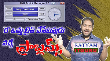 Telugu Typing Problems & Solutions | ర (Ra) Ottu in Anu Fonts | Anu Script Manager Guide