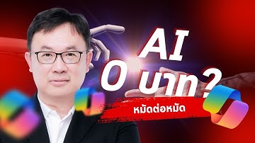 Copilot ฟรี vs Copilot เสียเงิน: อันไหนคุ้มค่ากว่ากัน?