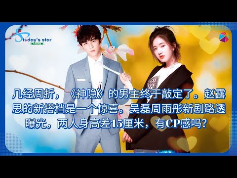 After several setbacks, the male protagonist of "Shen Yin" has finally been finalized. Zhao Lusi's