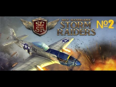 Прохождение android игры Sky Gamblers: Storm Raiders #2. Пару багов, фейлы и самолёты)