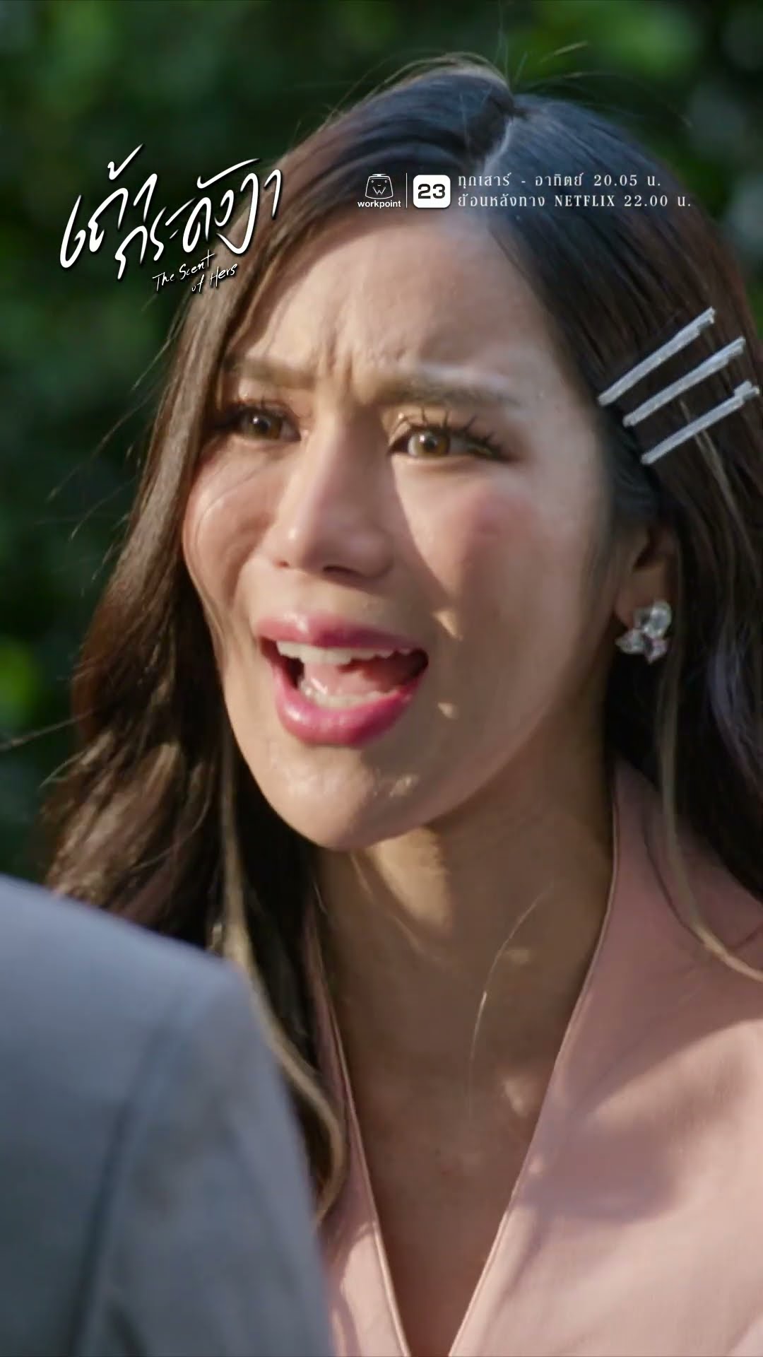 ถ้าฉันไม่ได้ มันก็ต้องไม่เหลืออะไร !! | ละคร เถ้ากระดังงา #ละคร #เถ้ากระดังงา #workpoint