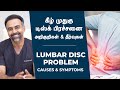          lumbar disc problem  causes  symptoms