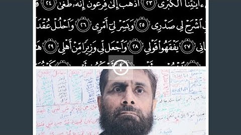 سورة طه آيات 25,26,27,28