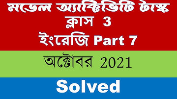 মডেল অ্যাক্টিভিটি টাস্ক Class 3 ইংরেজি পার্ট 7|ক্লাস III English অক্টোবর 2021| Three Eng Solved|Ans|