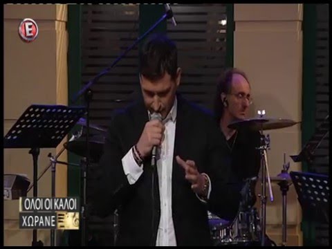 Κι όμως δεν είχα δύναμη Ηλίας Γκρέκος  Όλοι οι καλοί χωράνε 23 4 16