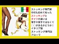 【衝撃】専門家もびっくり！ストッキングとタイツの違いは薄手・厚手ではなくて○○があるかどうかだった！（約4分35秒）