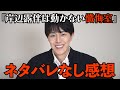 試写会に参加してきました。『岸辺露伴は動かない懺悔室』感想
