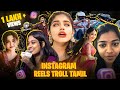 Instagram reels troll   cringe reels roast  tamil troll  ra1 memes
