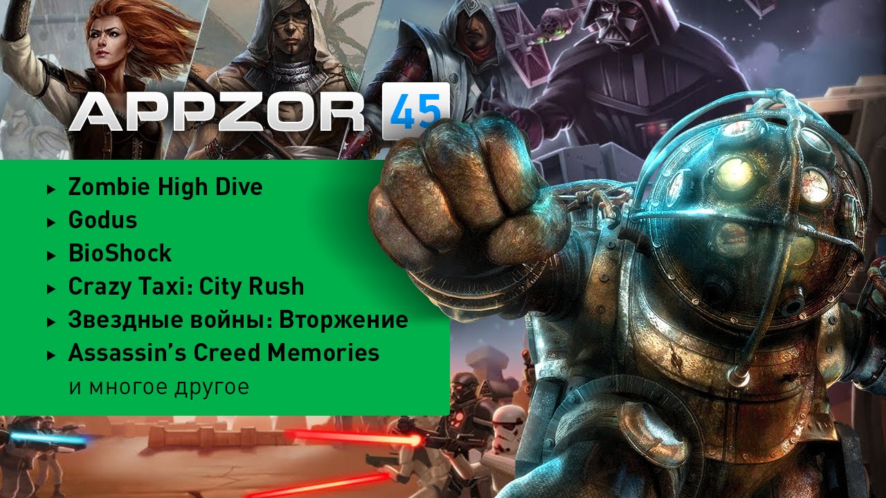 Appzor №45 [Обзор мобильных игр] - BioShock, Zombie High Dive, Run ...