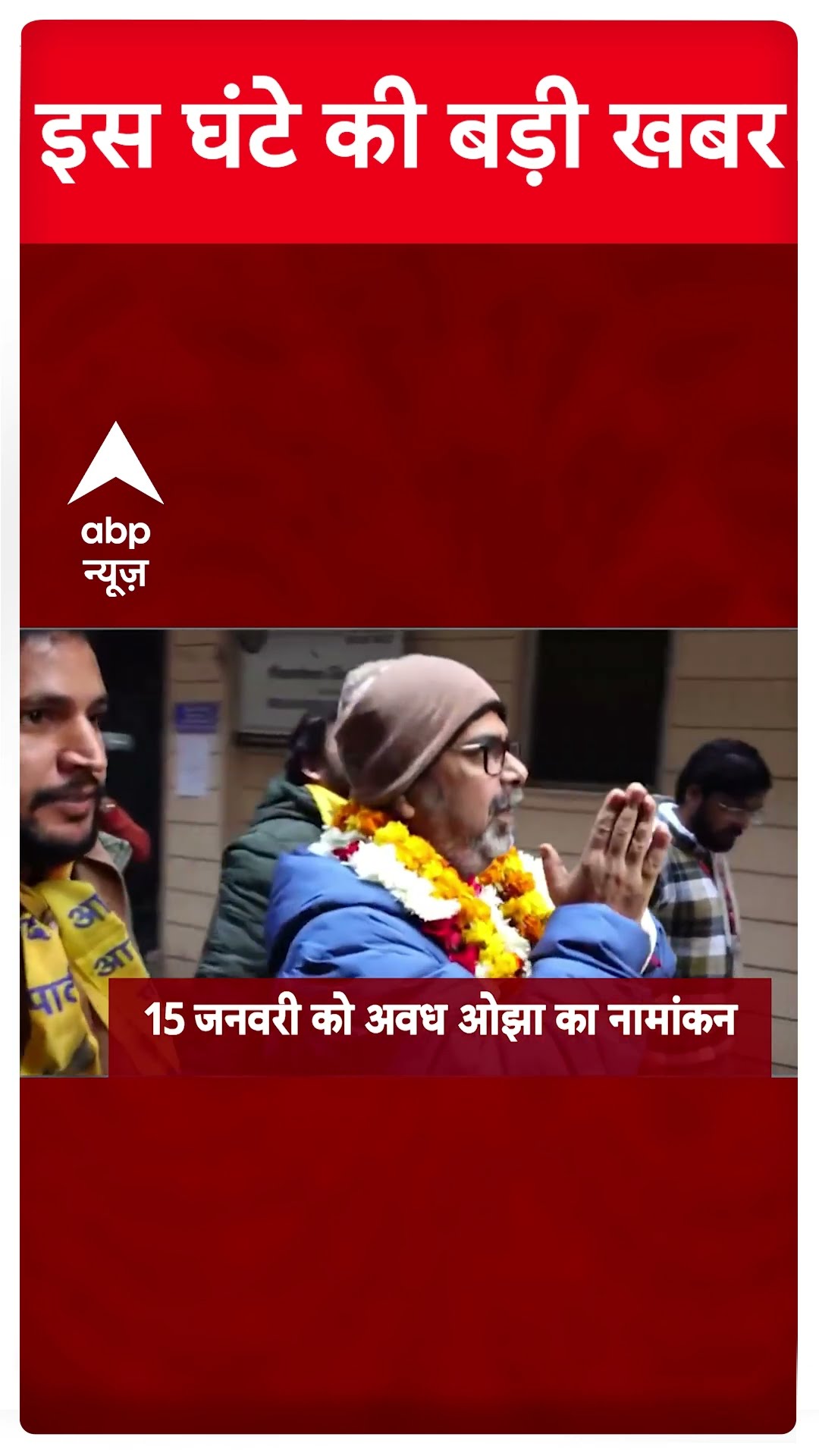 Top News: 6 बजे की बड़ी खबरें | Delhi Elections 2025 | AAP | Kejriwal #abpnewsshorts