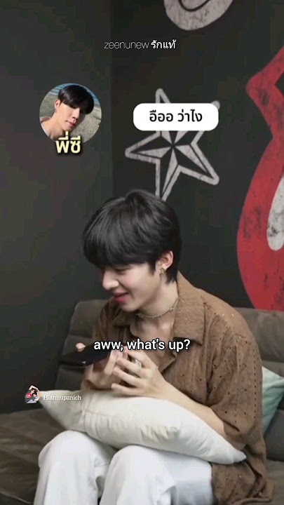 Nunew being giddy hearing Hia’s bedroom voice as well 🤭 #zeenunew #ซนซน #nunew #zeepruk