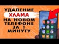 Как за 1 минуту отключить все ненужные системные и предустановленные приложения на НОВОМ телефоне ☎