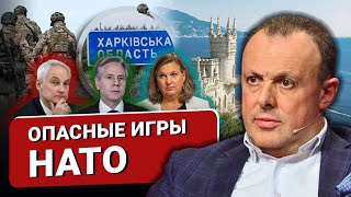 🔴 Последние напутствия Блинкена. "Большой взрыв" в Крыму. Кадровая чехарда Кремля. Харьков и ИПСО