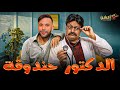فيلم الكوميديا والإثارة | الدكتور حندوقة | بطولة #محمد_امام #ياسمين_صبري 😂😂
