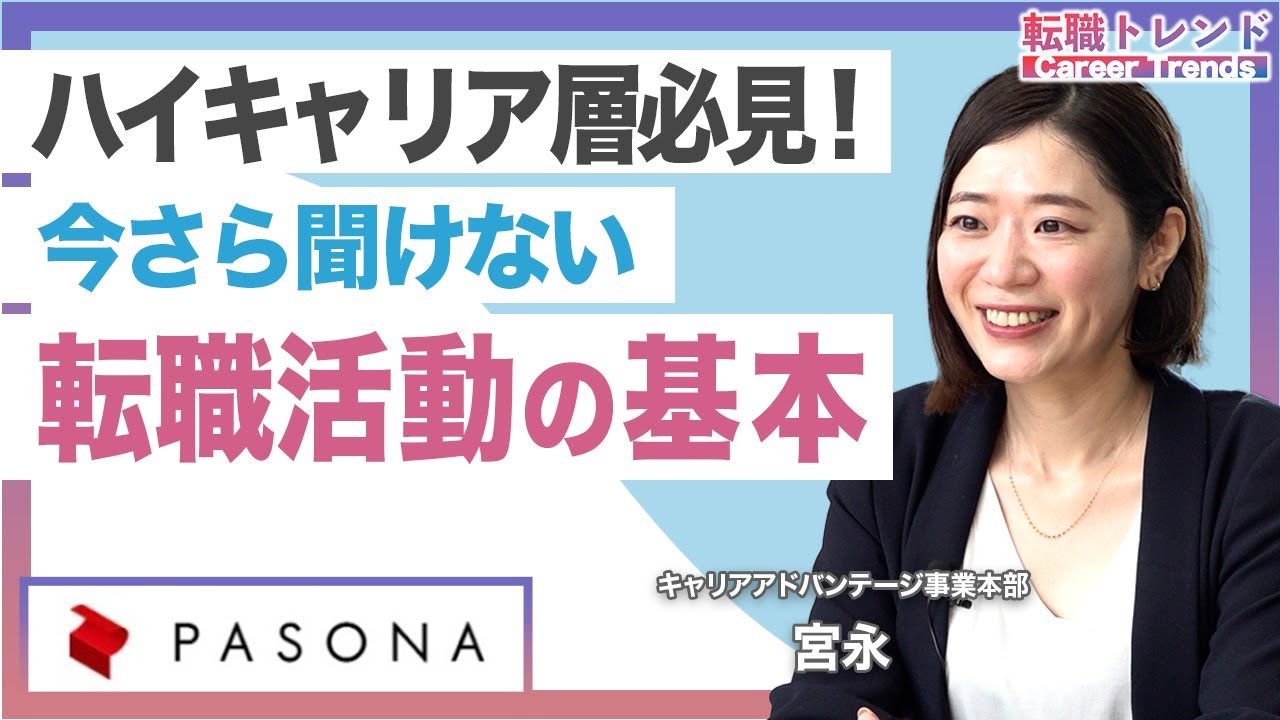 【転職の基本】ハイキャリア層必見！今さら聞けない転職活動の基本を徹底解説