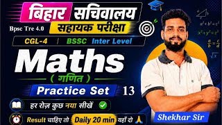 BSSC CGL-4 Maths #13🔥 | Bssc Inter Level Maths Class | BPSC Tre-4 Maths Class | Improve Karo