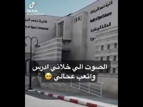 الصوت الي خلاني ادرس ساعات متواصله