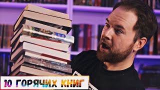 10 любимых книг подписчиков ❤️📚 Спросил у 100 человек какая их любимая книга ⭐️