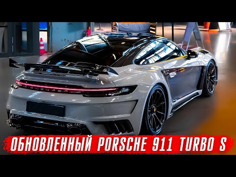 Обновленный Porsche 911 Turbo S