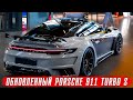 Обновленный Porsche 911 Turbo S