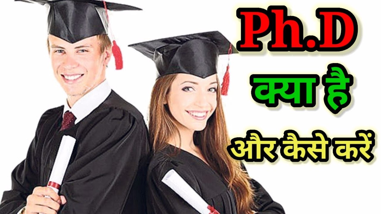 phd degree kya hota hai