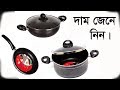          kiam non stick fry pan price in bd