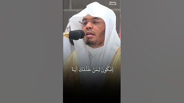 ماشاء الله تبارك الرحمن | ياسر الدوسري | تلاوة من الخيال
