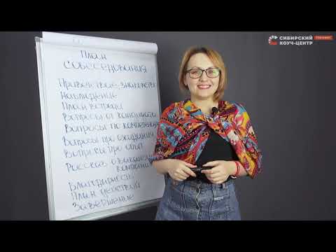 План собеседования