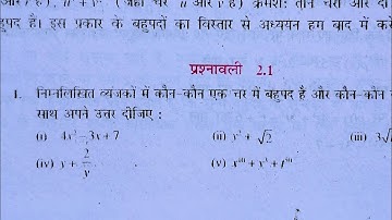 क्लाश 9वी गणित l प्रश्नावली 2.1 l Class 9th maths l prashnawali 2.1 l Solution NCERT l Hindi medium