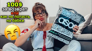 Что случилось с сайтом ASOS