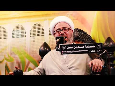 قميص إبراهيم الخليل يمه الدموع الغالية الشيخ مصطفى الموسى حسينية مسلم بن عقيل ع