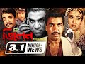 Villain    bangla full movie  manna  purnima  misha sawdagar  bangla new action movie