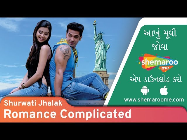 Romance Complicated | Shurwati Jhalak | Malhar Pandya | Divya Misra  | Gujarati Film class=