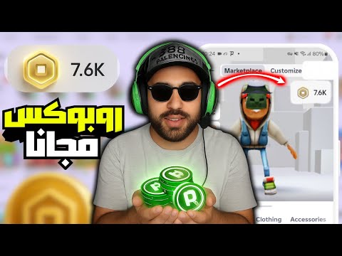 كيف تجيب روبوكس مجانا 2025 أسهل وأسرع طريقة لشحن  في  مضمونة 100