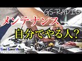 【Vol.23】「愛車のメンテナンスは自分でやる人？」他いろいろな質問に回答【GS-RADIO】
