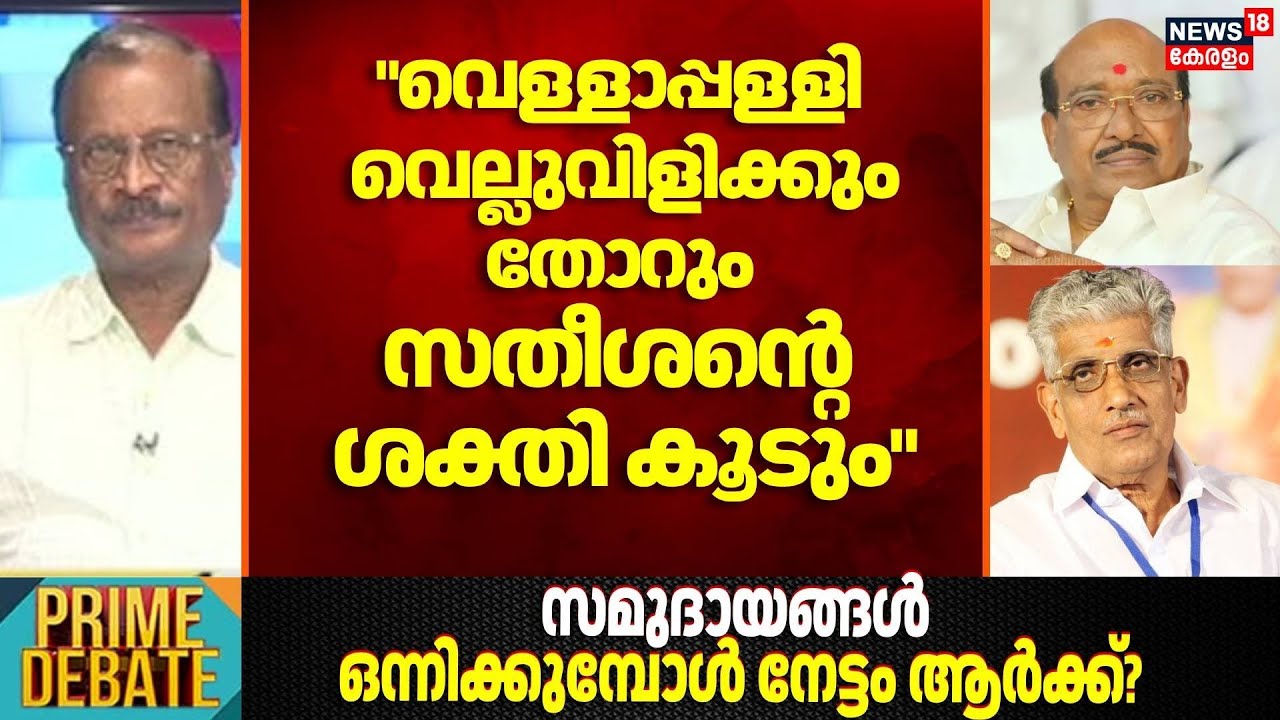 "വെള്ളാപ്പള്ളി  വെല്ലുവിളിക്കുംതോറും  സതീശന്റെ  ശക്തി കൂടും"; Jacob George |NSS - SNDP Alliance