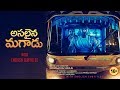 Asalaina magaadu short film  latest telugu short film  runwayreel  by goutam rachiraju