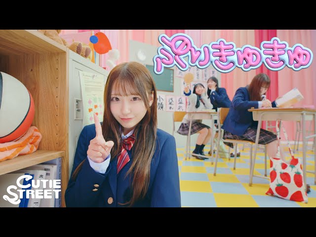 MV Teaser】CUTIE STREET『ぷりきゅきゅ』 - YouTube