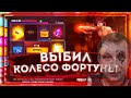 ВЫБИВАЮ НОВОЕ КОЛЕСО ФОРТУНЫ ONE PUNCH MAN В ФРИ ФАЕР | НОВЫЕ КУЛАКИ ФРИ ФАЕР |НОВАЯ ЭМОЦИЯ ФРИ ФАЕР