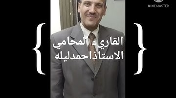 الربع الرابع من الجزء الثالث والعشرين من سورة الصافات
