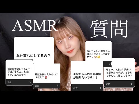 【ASMR】お仕事なにしてるの？-囁き声で質問に答えていく😪