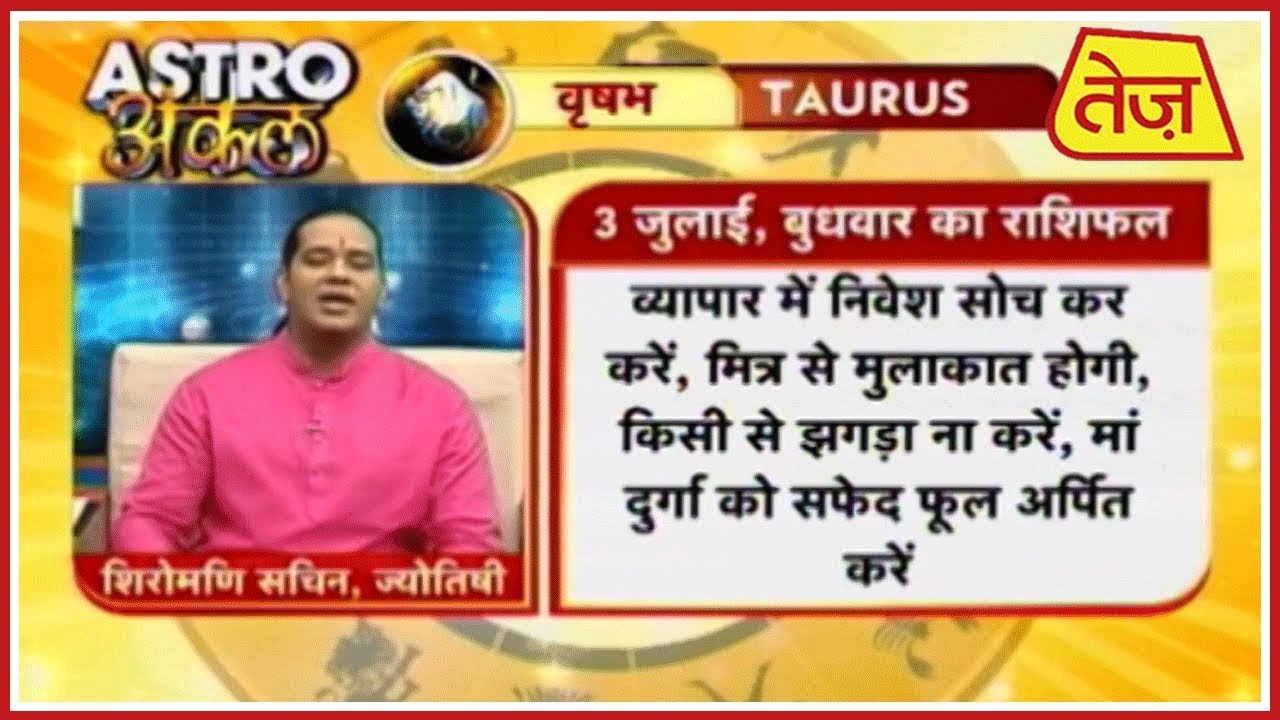 astros Astro UncleAstro अंकल | Shiromani Sachin | Daily Horoscope | July 2nd, 2019 6.30pm