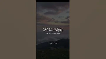 ربنا إننا سمعنا مناديا ينادي للإيمان عبدالباسط عبدالصمد 