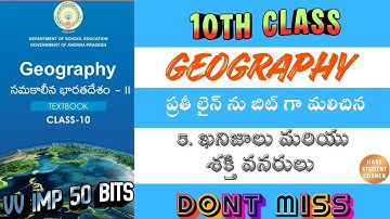 10 వ తరగతి జియోగ్రఫీ 5 వ పాఠం / aptet /tstet / dsc / tet / dsc / social / 1oth class / bits